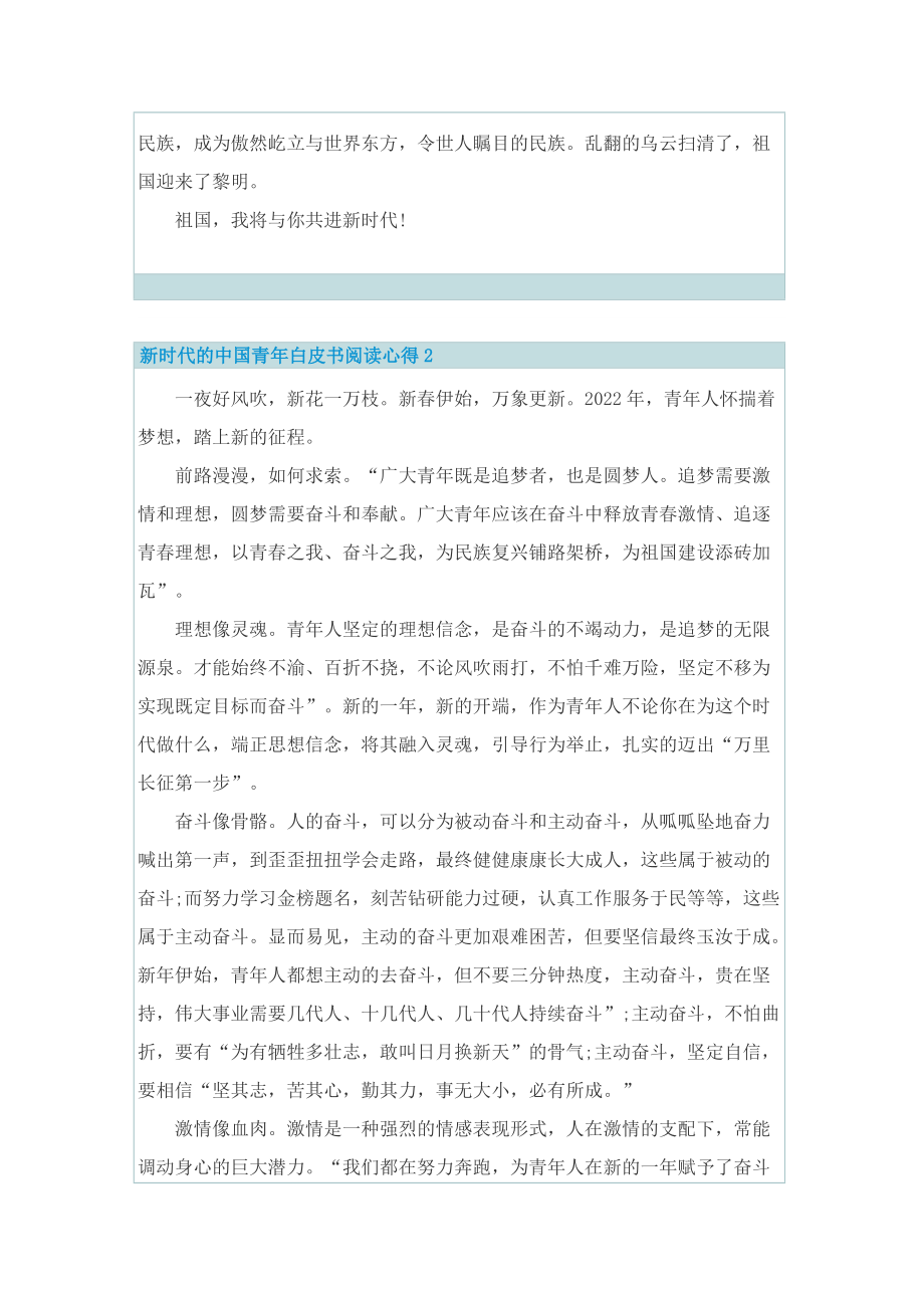 2022新时代的中国青年白皮书阅读心得8篇.doc_第2页