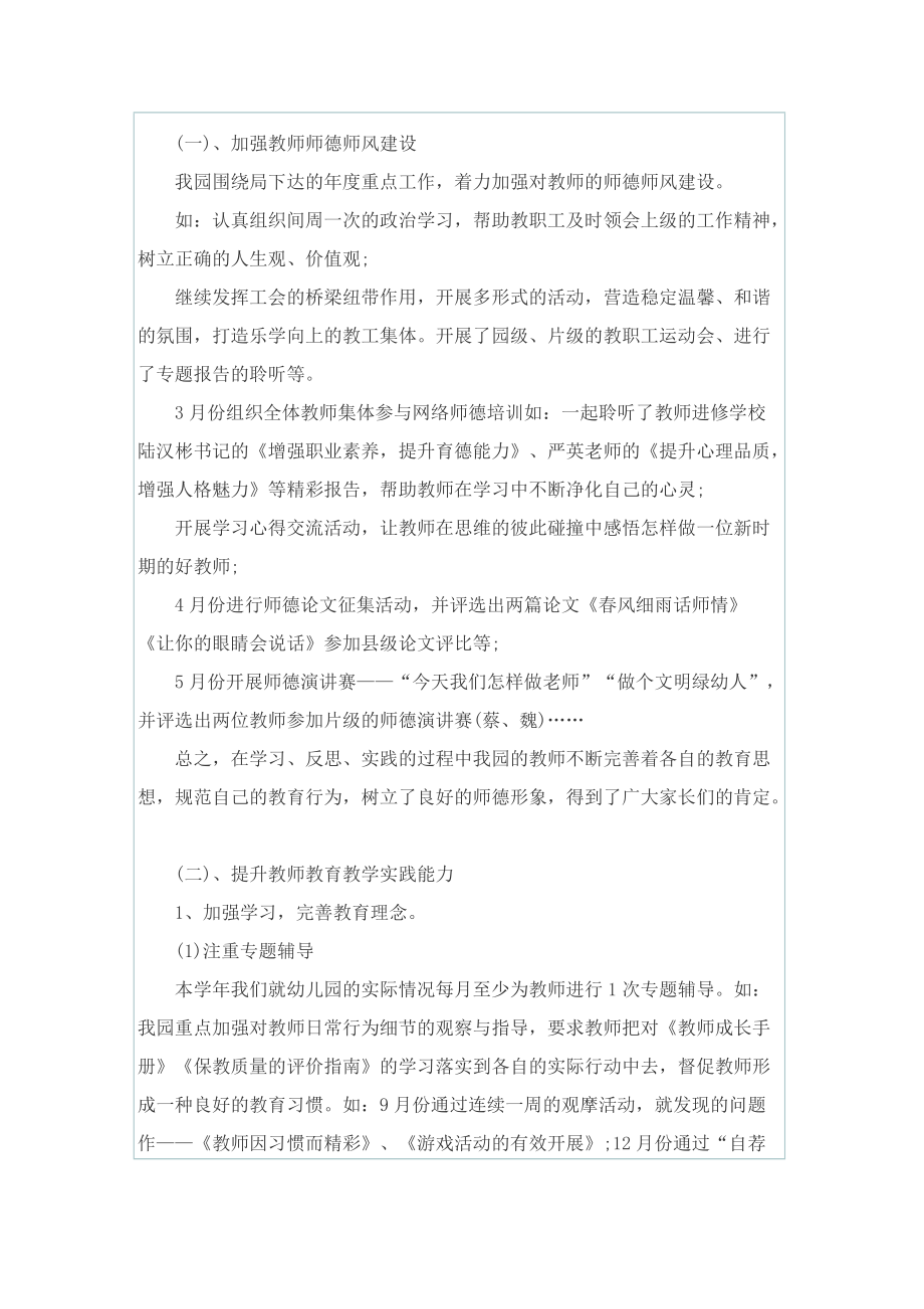 新教师培训心得与收获.doc_第3页