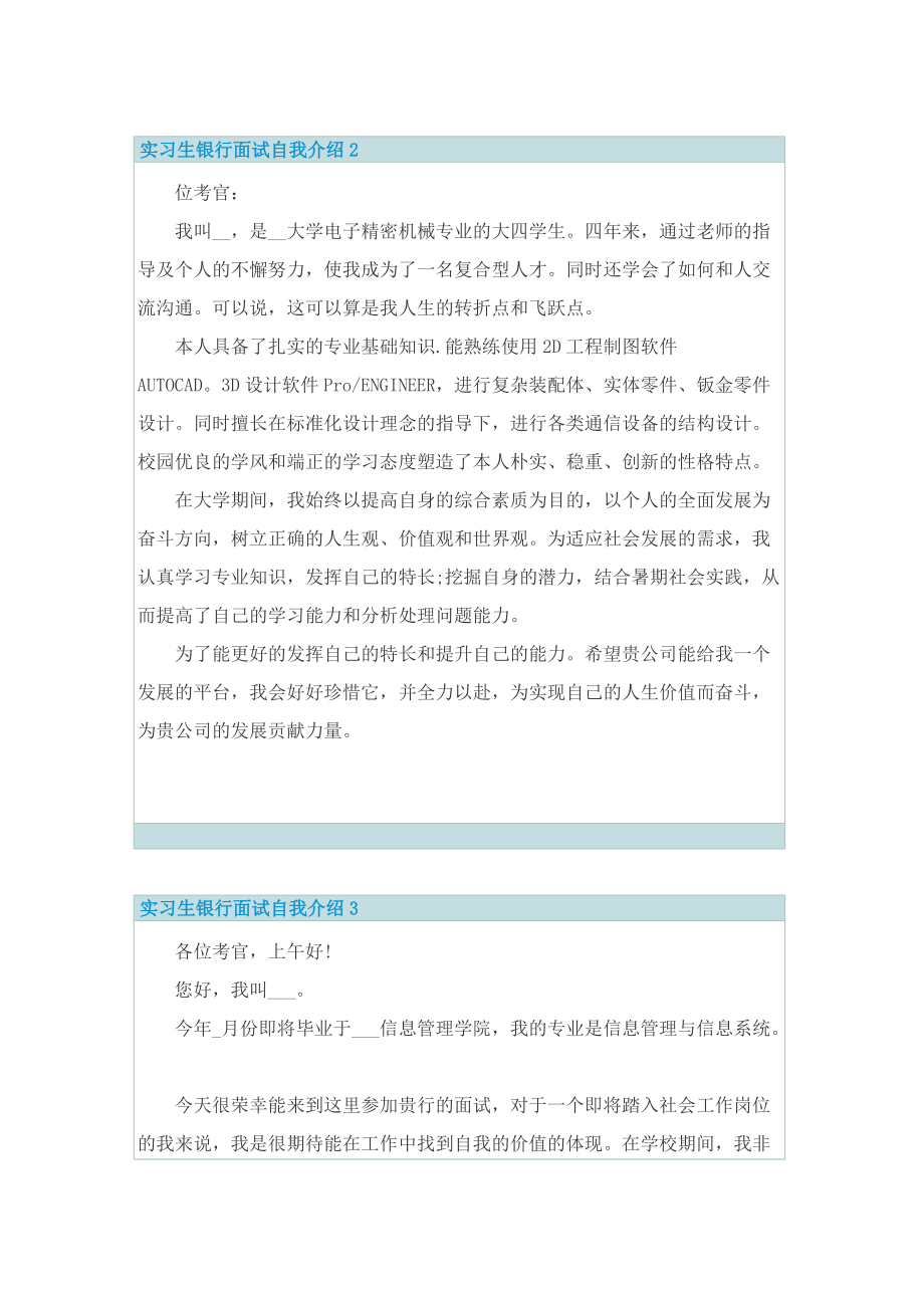 实习生银行面试自我介绍.doc_第2页