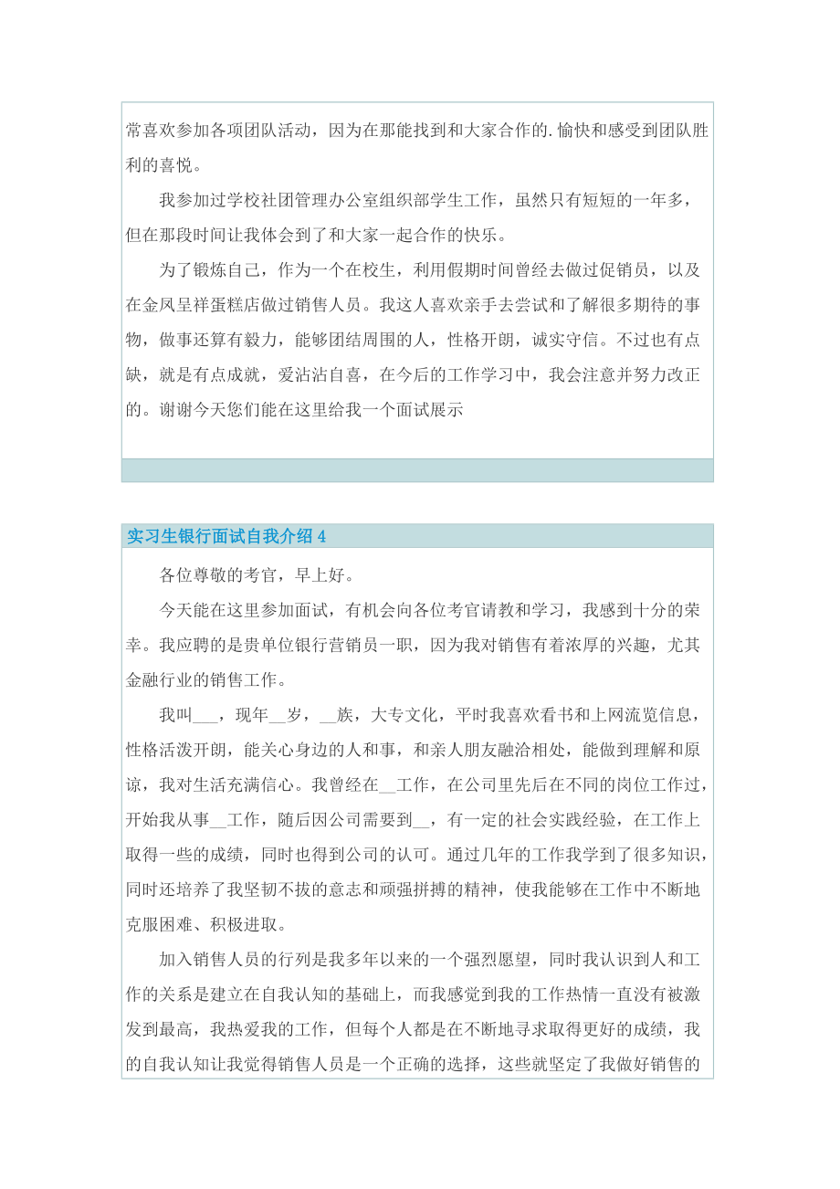 实习生银行面试自我介绍.doc_第3页