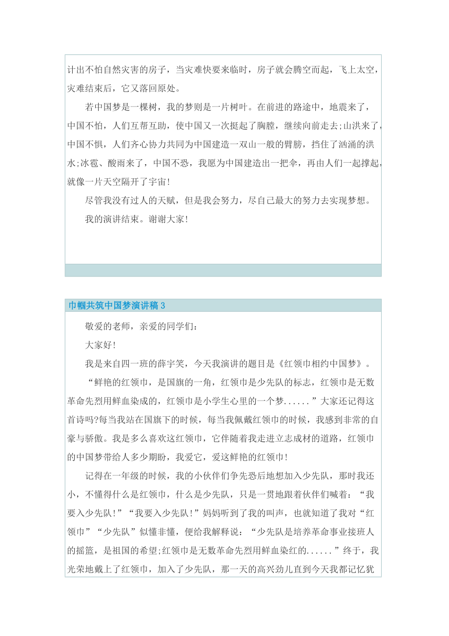 巾帼共筑中国梦演讲稿.doc_第3页