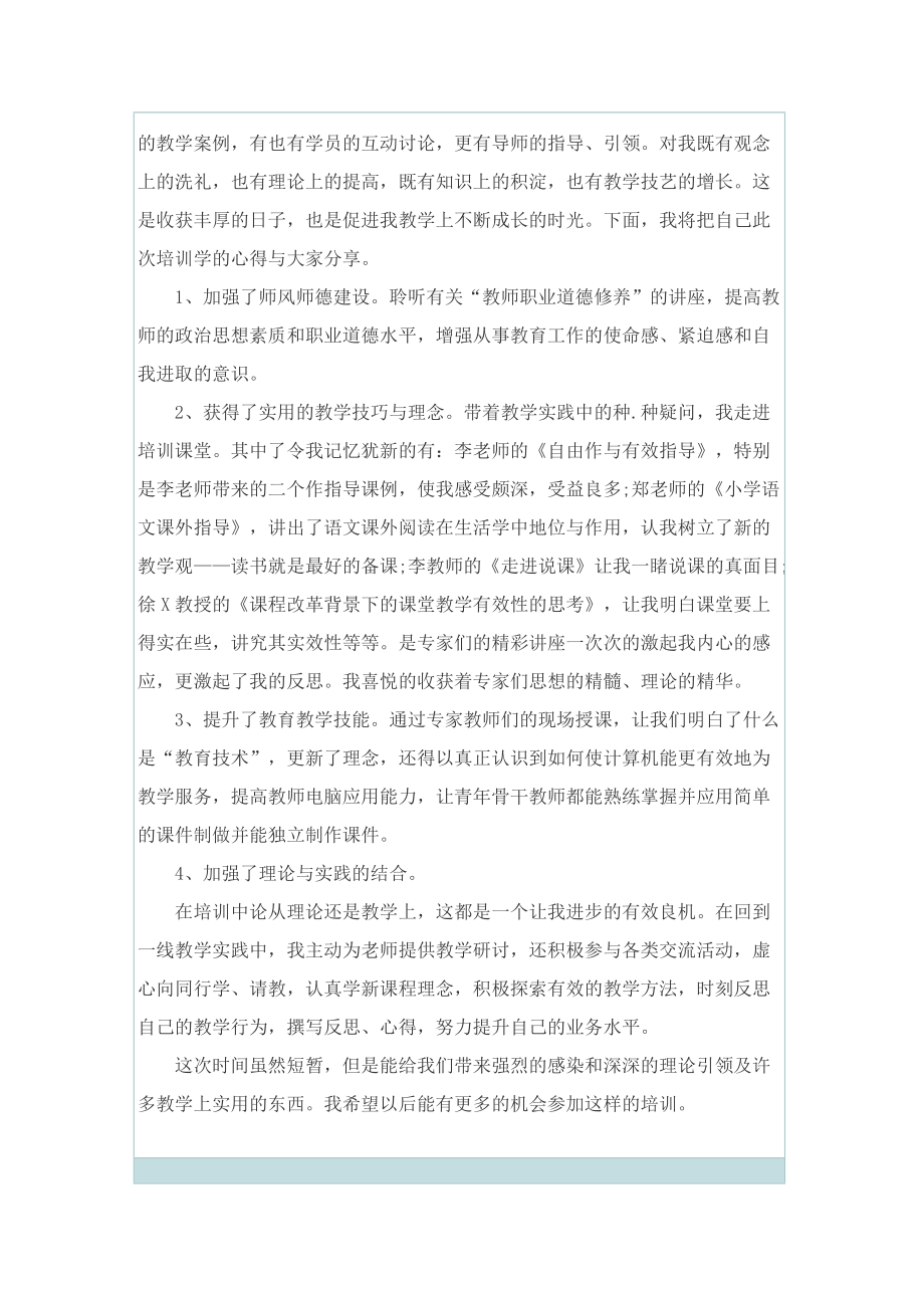 特殊教育送教教师培训心得.doc_第3页