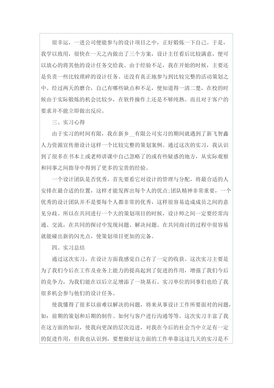 2022平面设计顶岗实习报告.doc_第2页