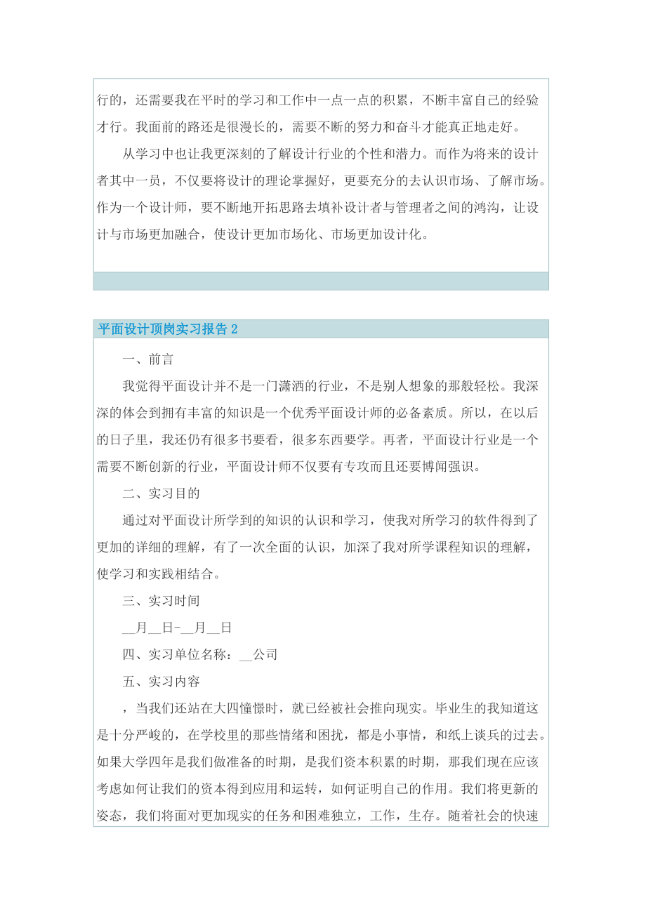 2022平面设计顶岗实习报告.doc_第3页