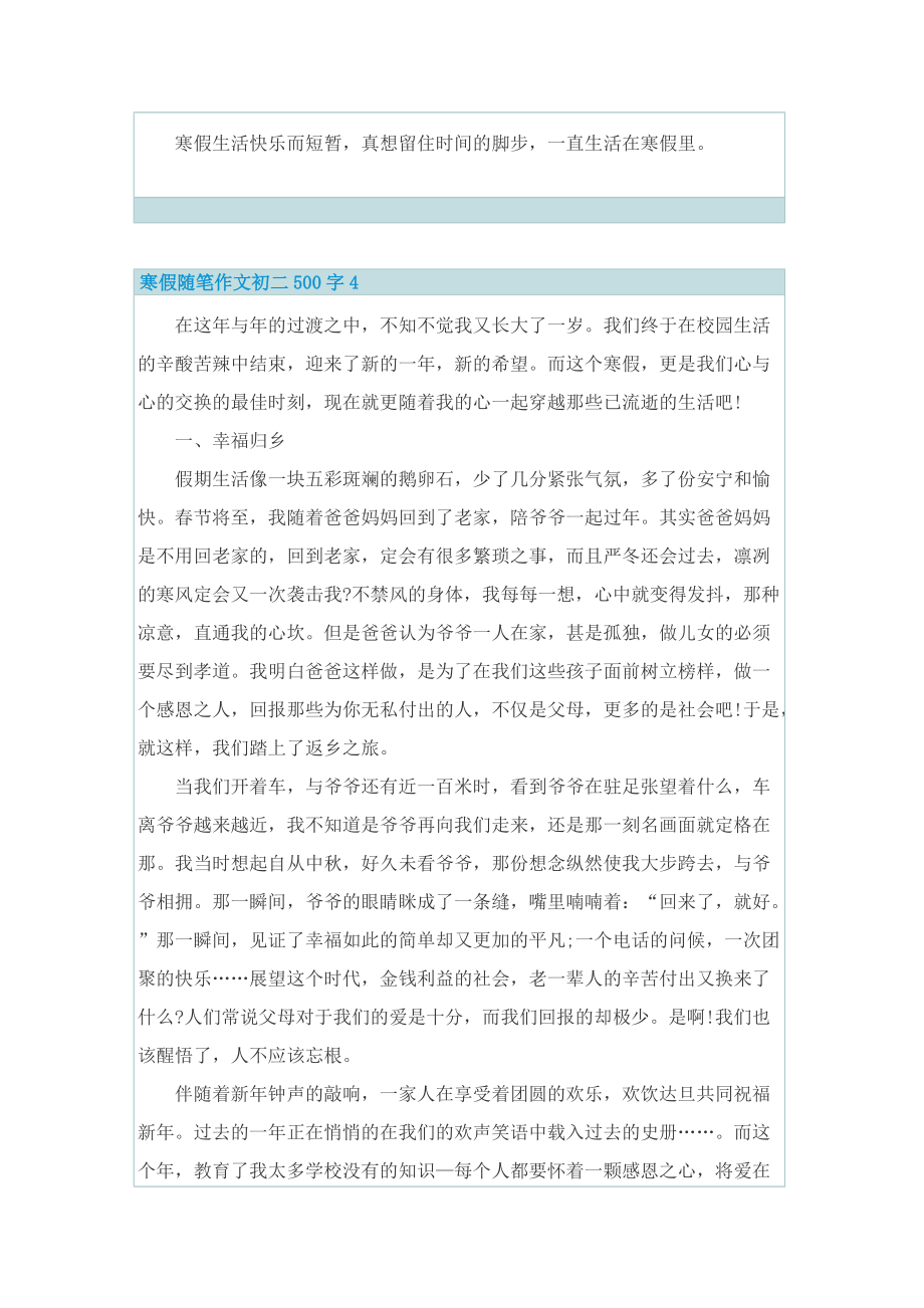 寒假随笔作文初二500字.doc_第3页