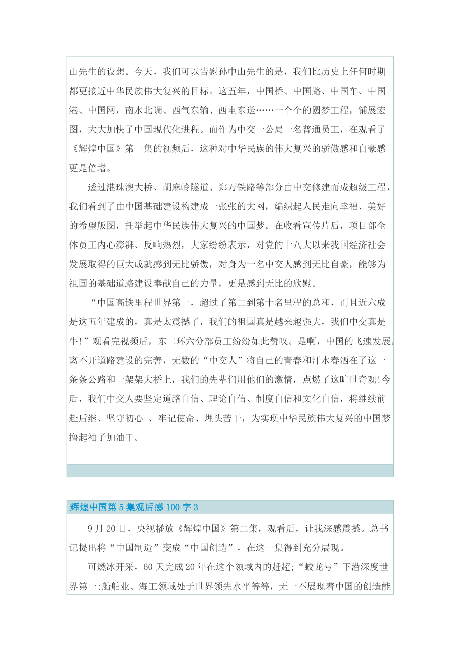 辉煌中国第5集观后感100字.doc_第2页