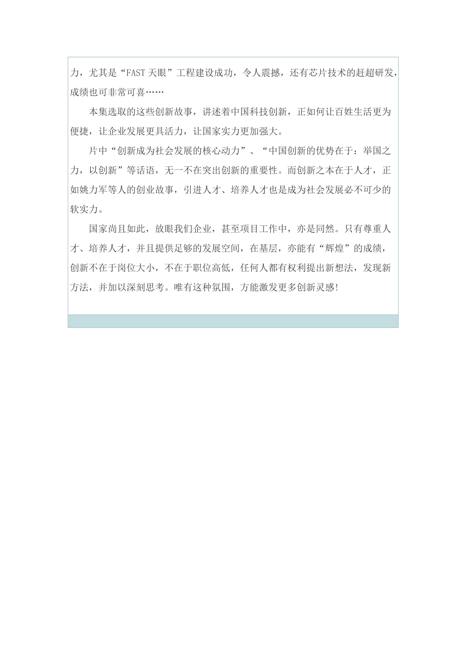 辉煌中国第5集观后感100字.doc_第3页