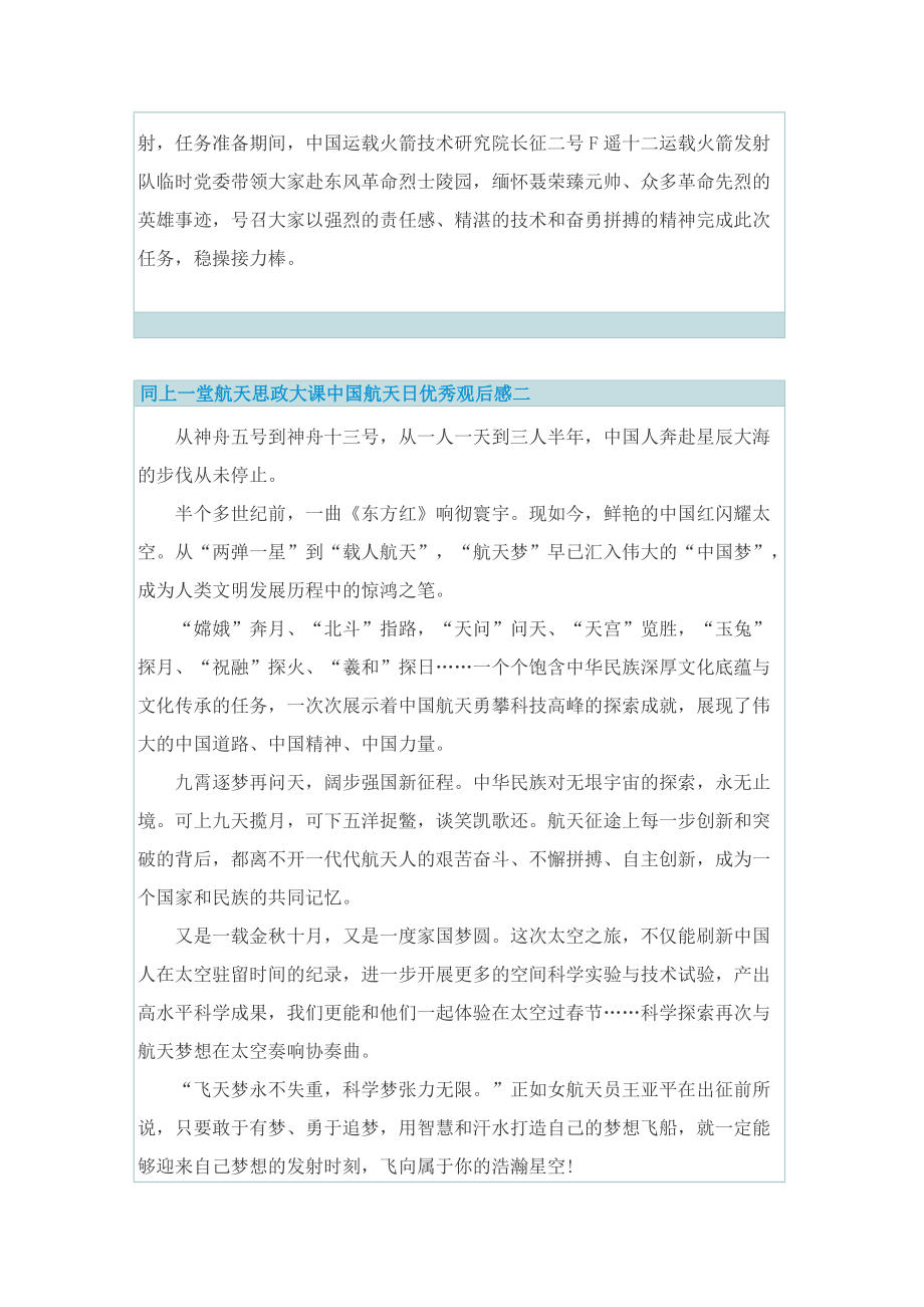 同上一堂航天思政大课中国航天日优秀观后感_1.doc_第2页