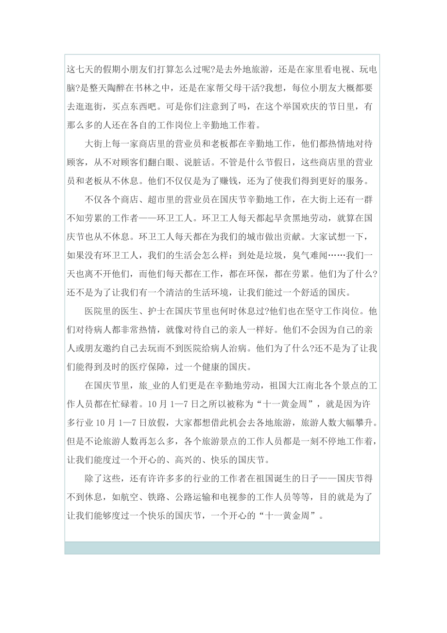 国庆随笔作文六百字.doc_第2页