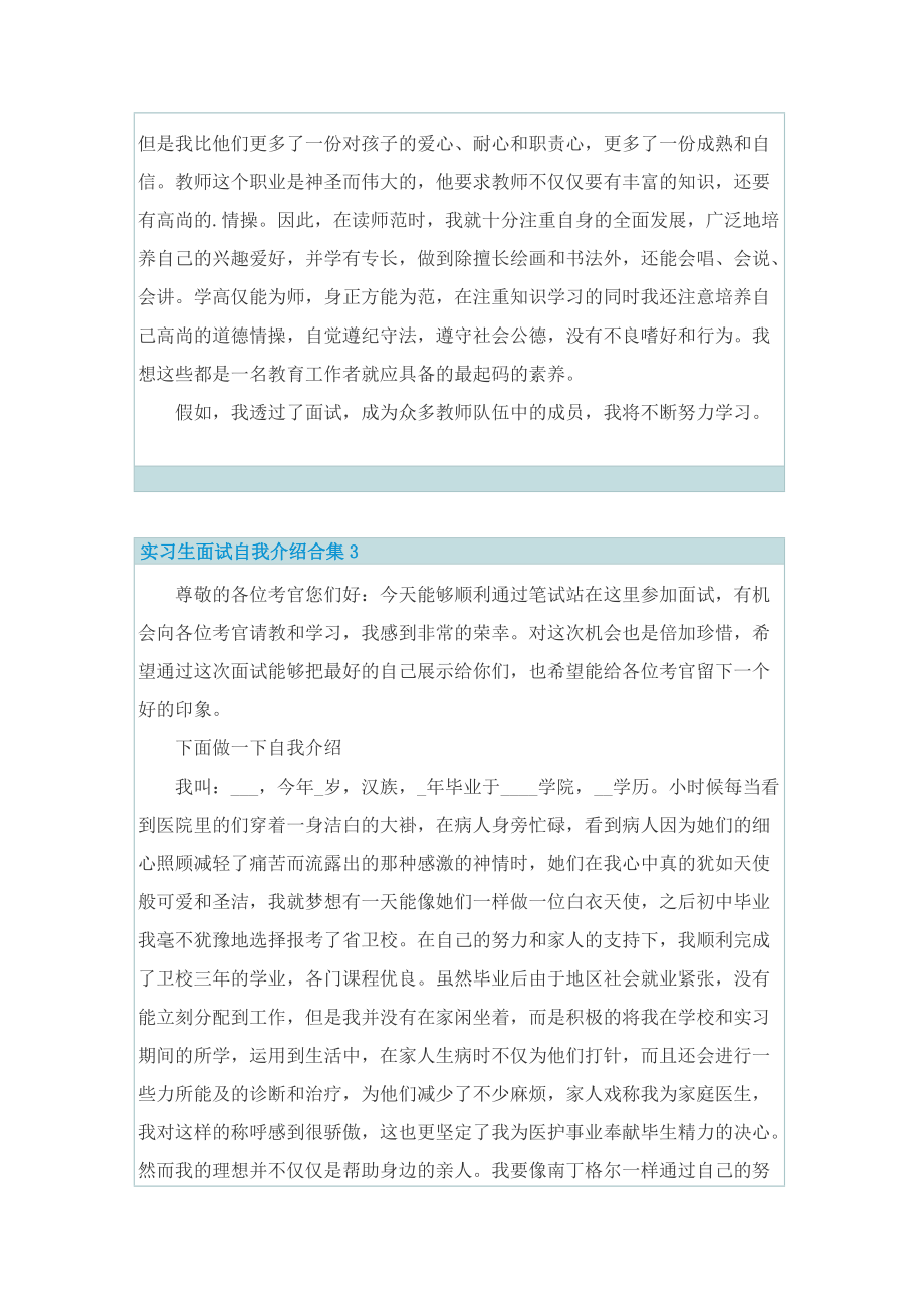 实习生面试自我介绍合集.doc_第2页