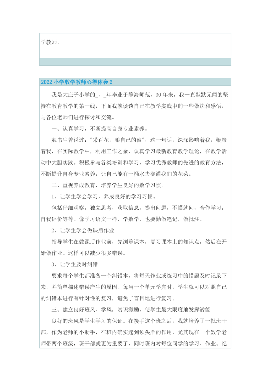 2022小学数学教师心得体会.doc_第3页