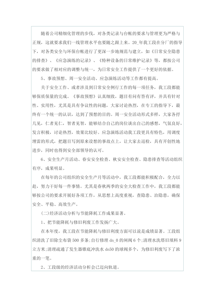 化工个人情况总结.doc_第2页