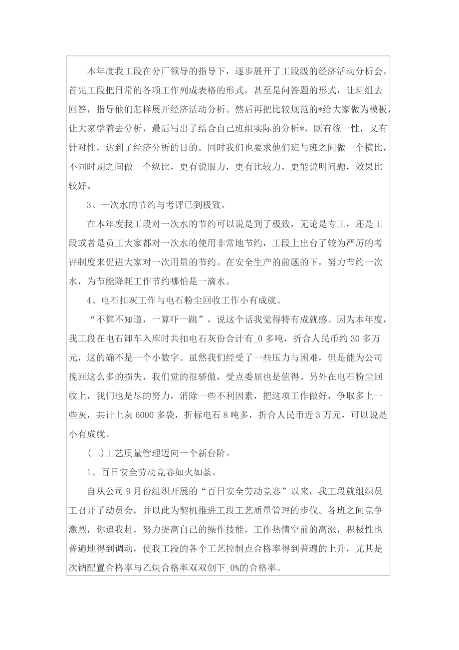 化工个人情况总结.doc_第3页