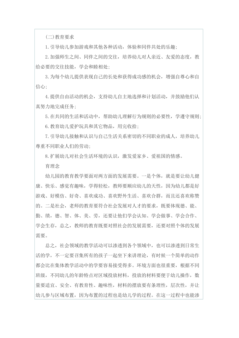 教师家庭教育培训心得.doc_第3页