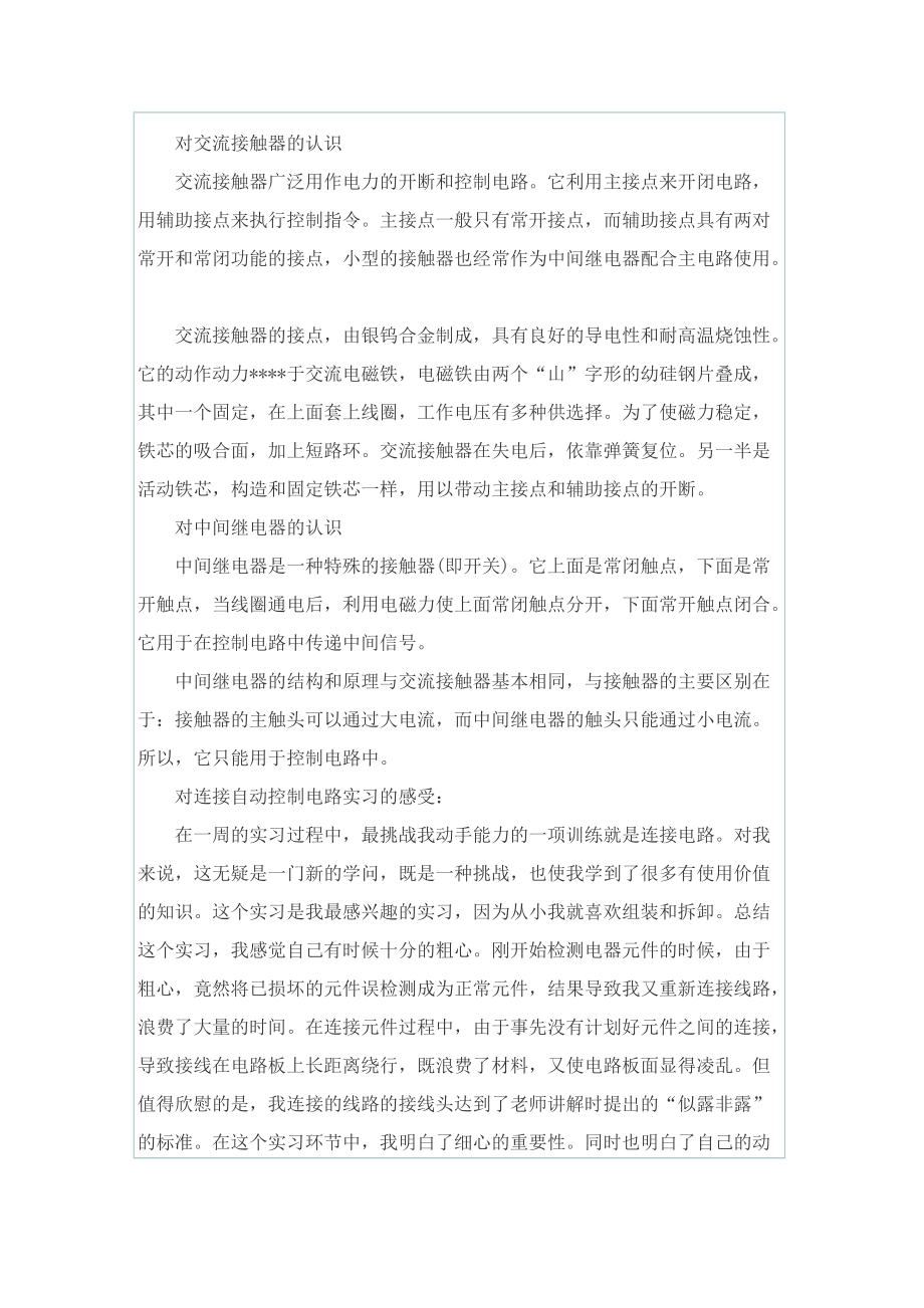 火电厂生技部实习报告.doc_第2页