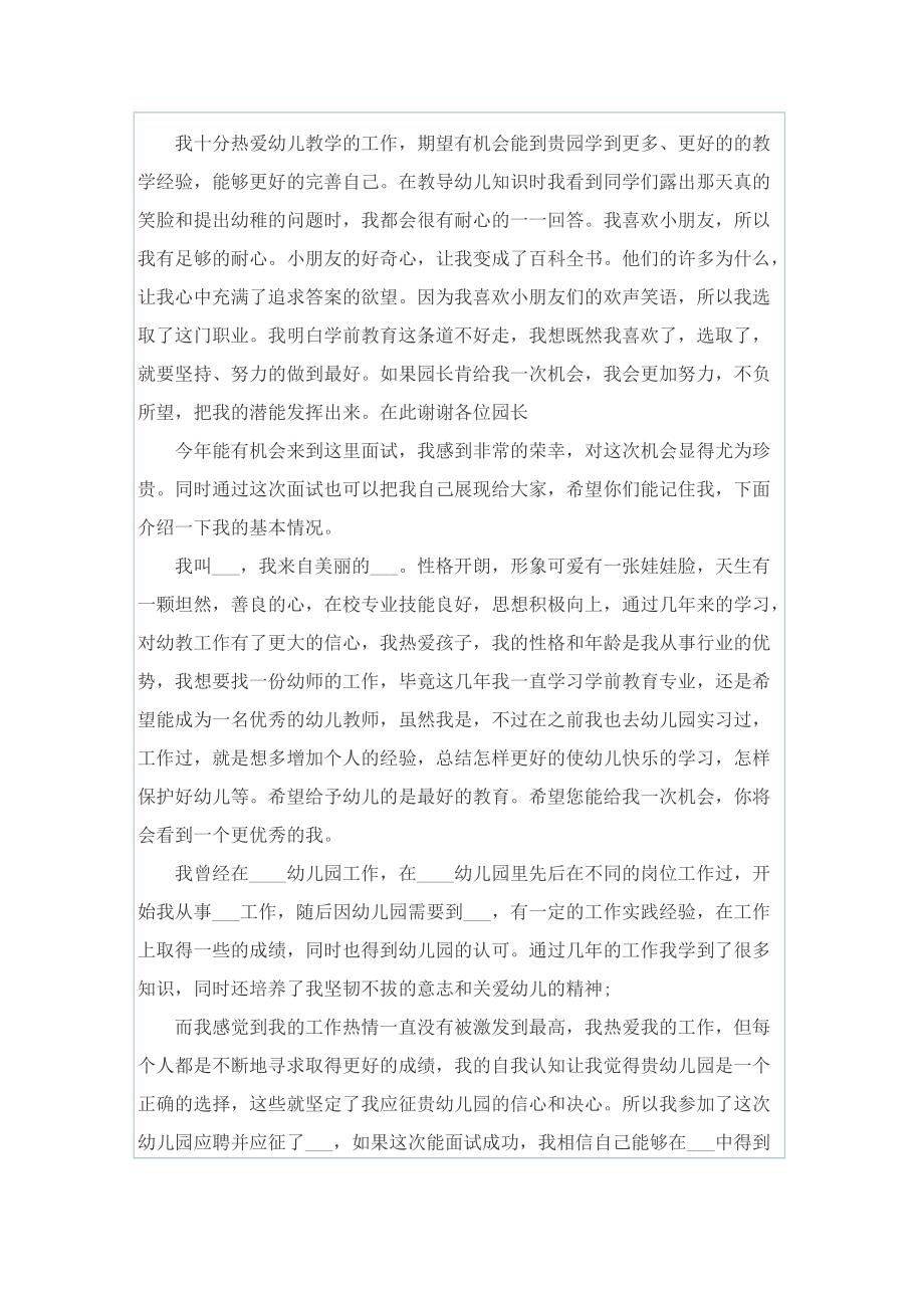 400字左右的面试的自我介绍.doc_第2页