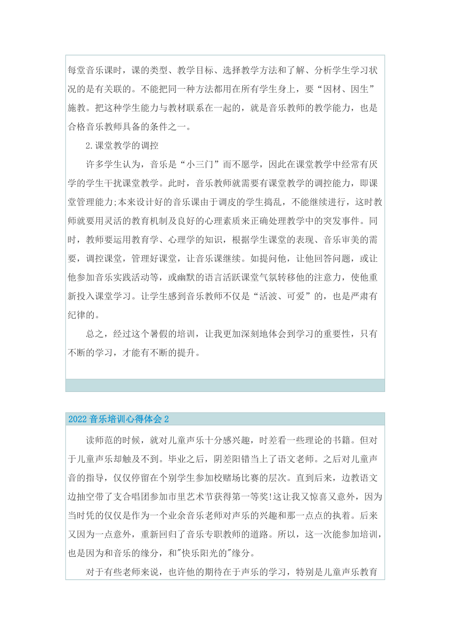 2022音乐培训心得体会.doc_第2页