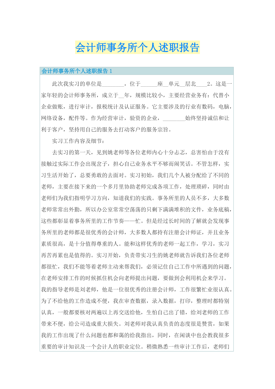 会计师事务所个人述职报告.doc_第1页