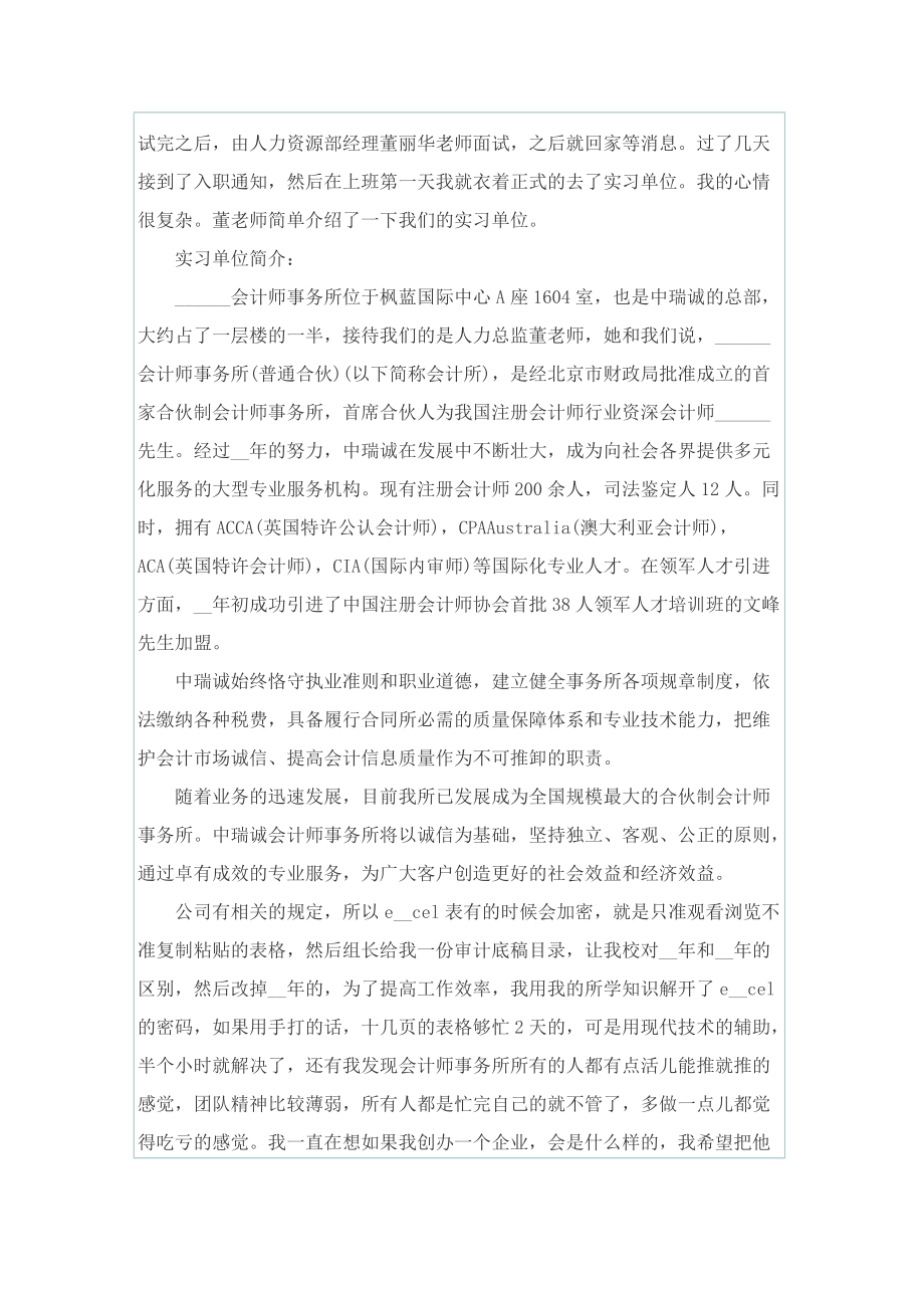 会计师事务所个人述职报告.doc_第3页