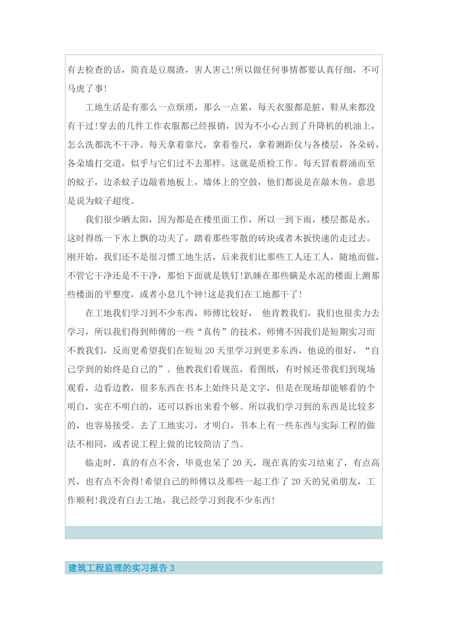 建筑工程监理的实习报告.doc_第3页