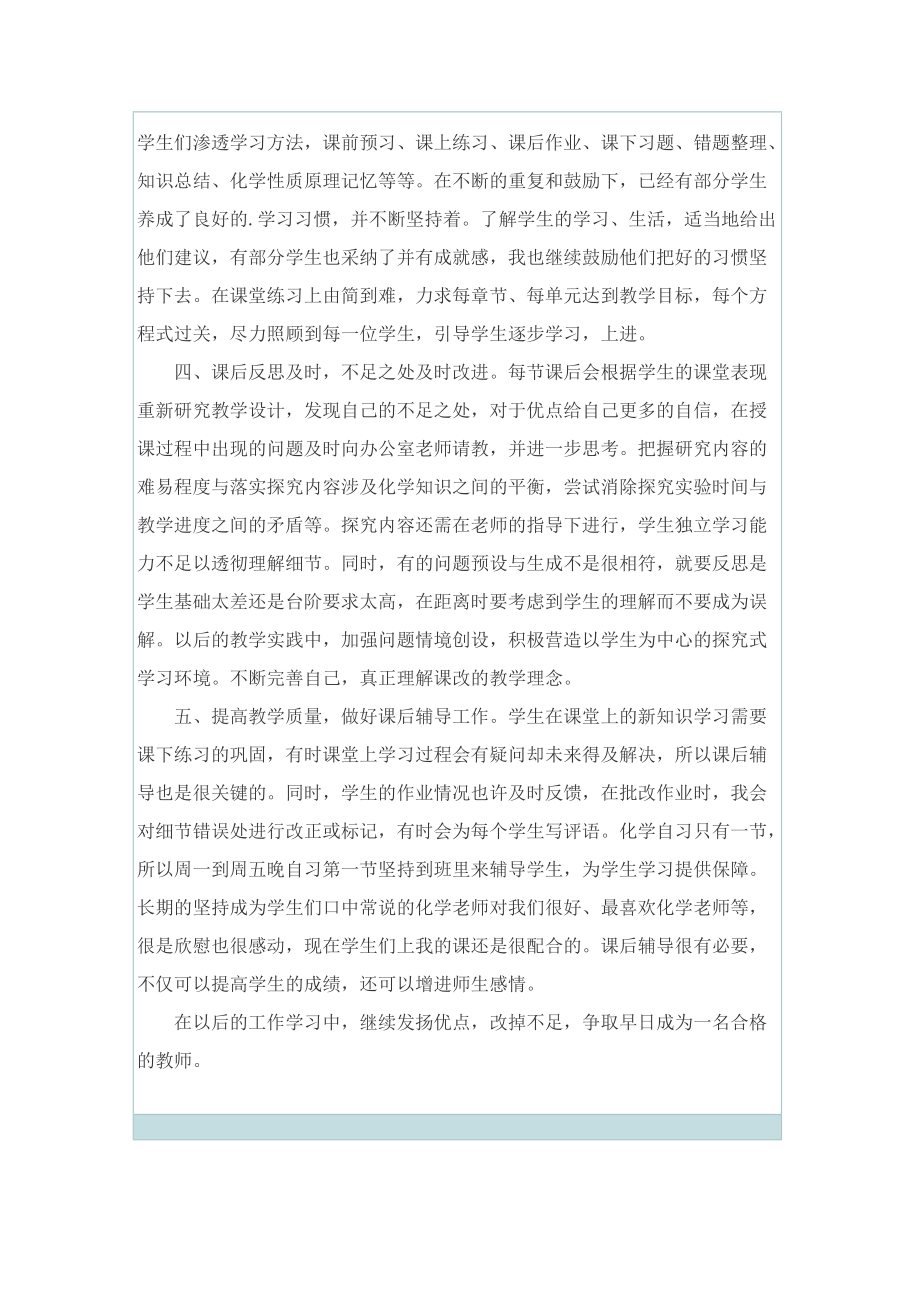 关于化学教师实习工作总结.doc_第2页