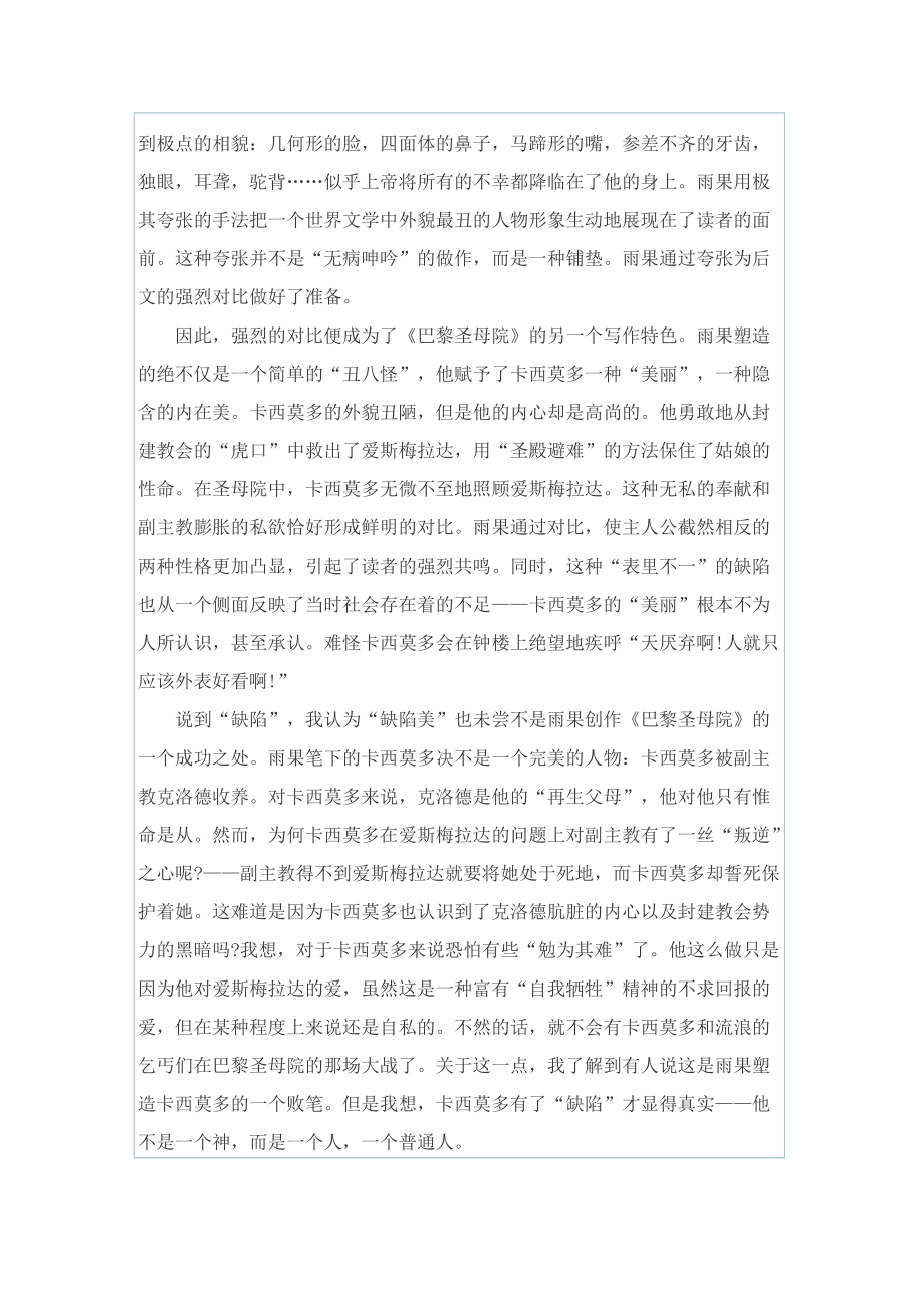 巴黎圣母院读后感作文600字_1.doc_第3页