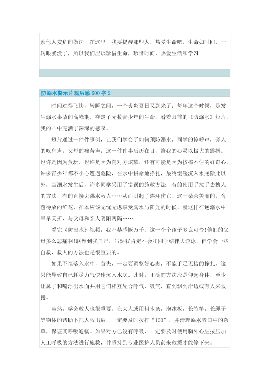 防溺水警示片观后感600字.doc_第2页