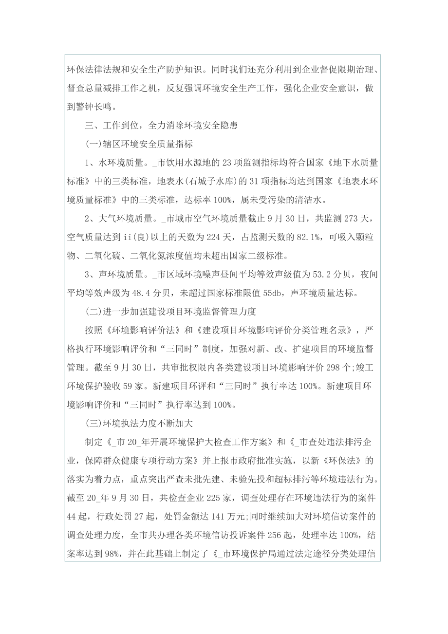 环保局年度个人总结.doc_第2页