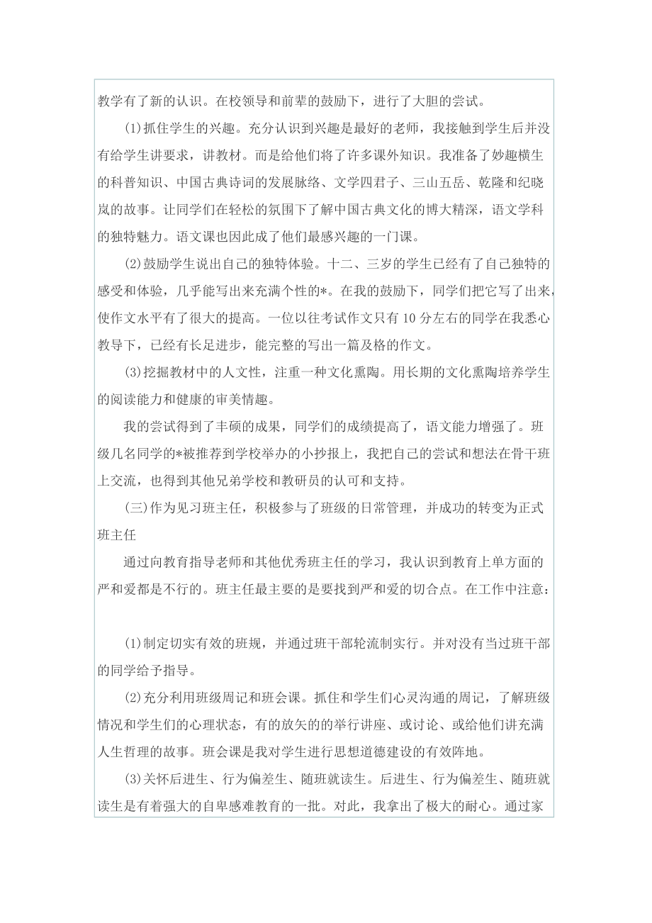 历史教师实习报告.doc_第2页