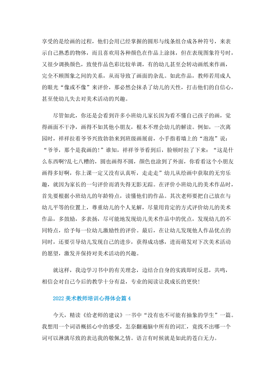 2022美术教师培训心得体会.doc_第3页