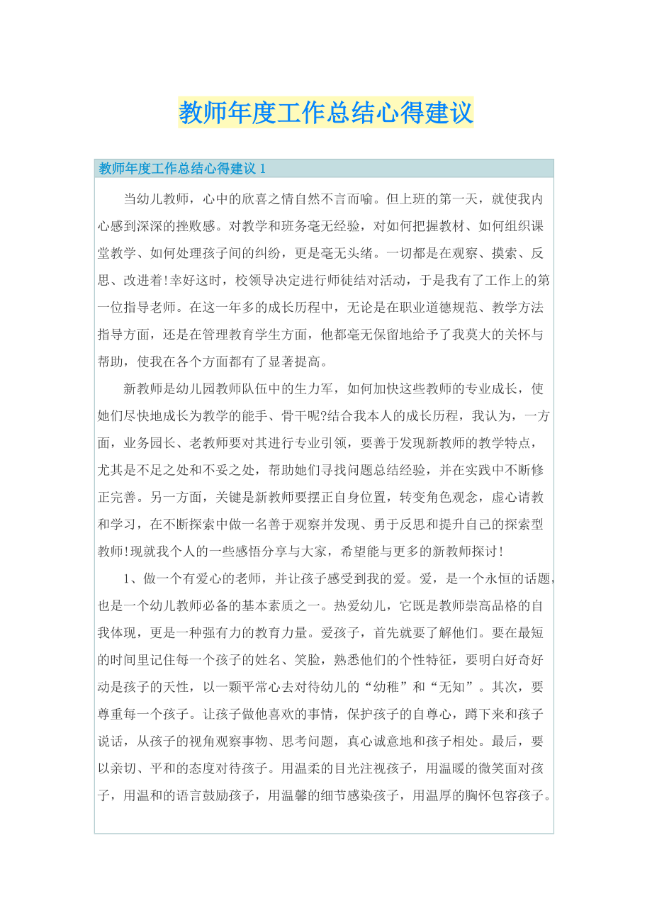 教师年度工作总结心得建议.doc_第1页