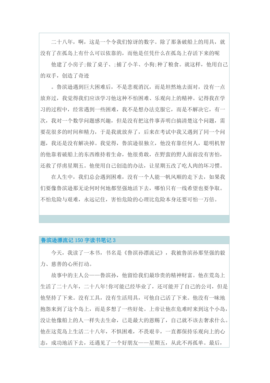 鲁滨逊漂流记150字读书笔记.doc_第2页