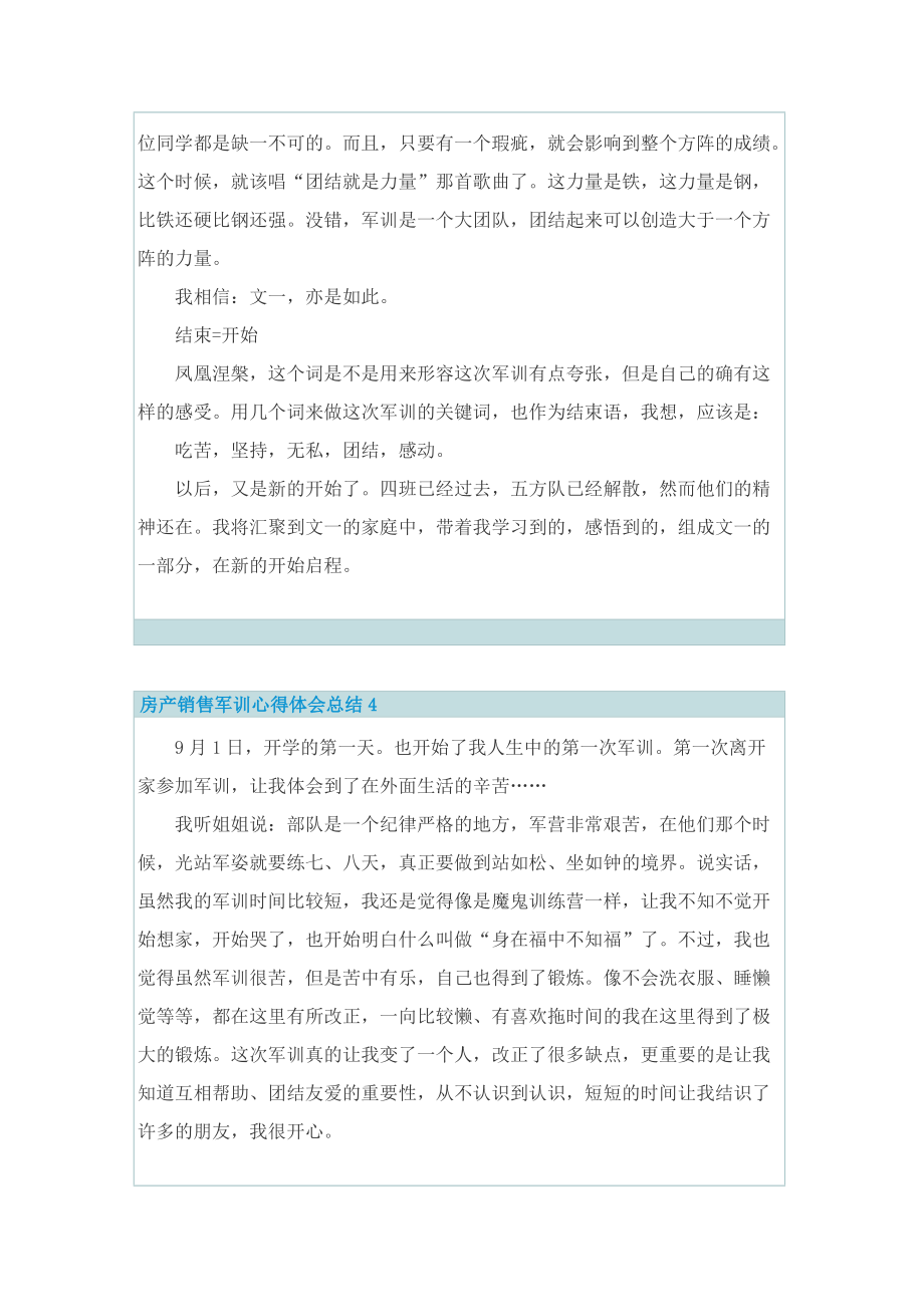 房产销售军训心得体会总结.doc_第3页