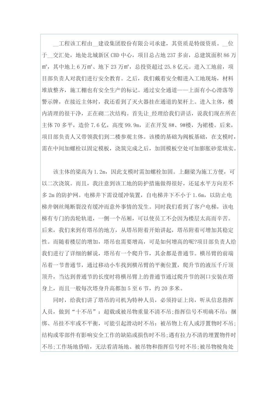 工程造价生产实习报告日志.doc_第2页