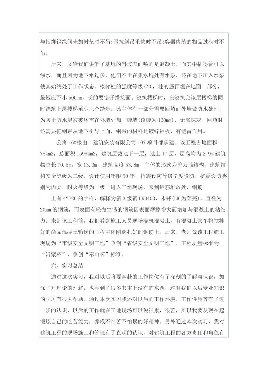 工程造价生产实习报告日志.doc_第3页