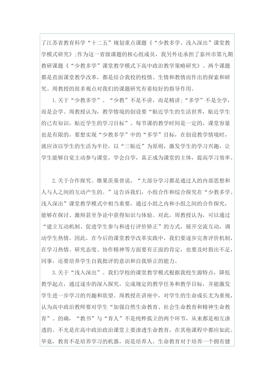 教师培训心得总结.doc_第2页