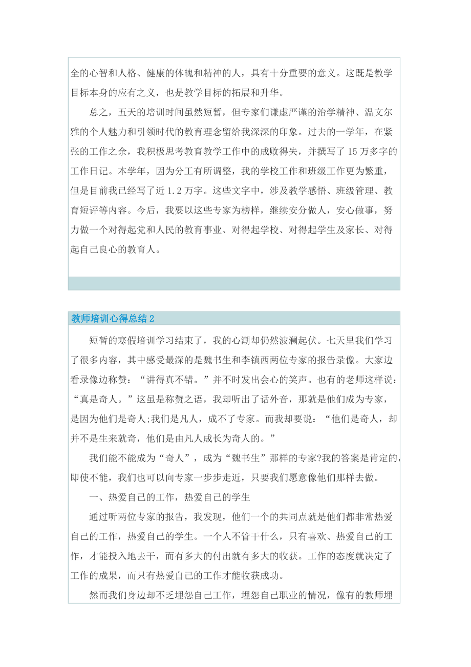 教师培训心得总结.doc_第3页