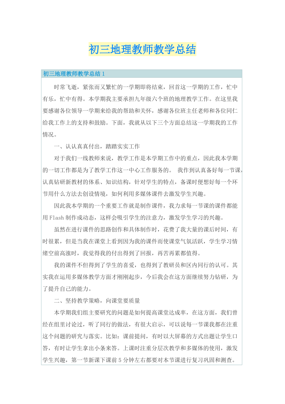 初三地理教师教学总结.doc_第1页