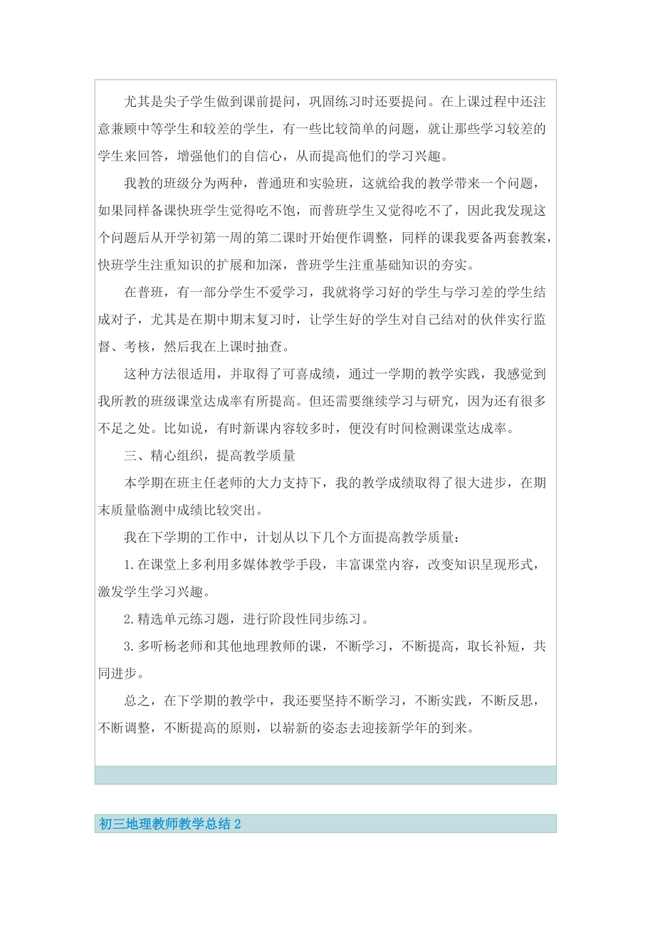 初三地理教师教学总结.doc_第2页