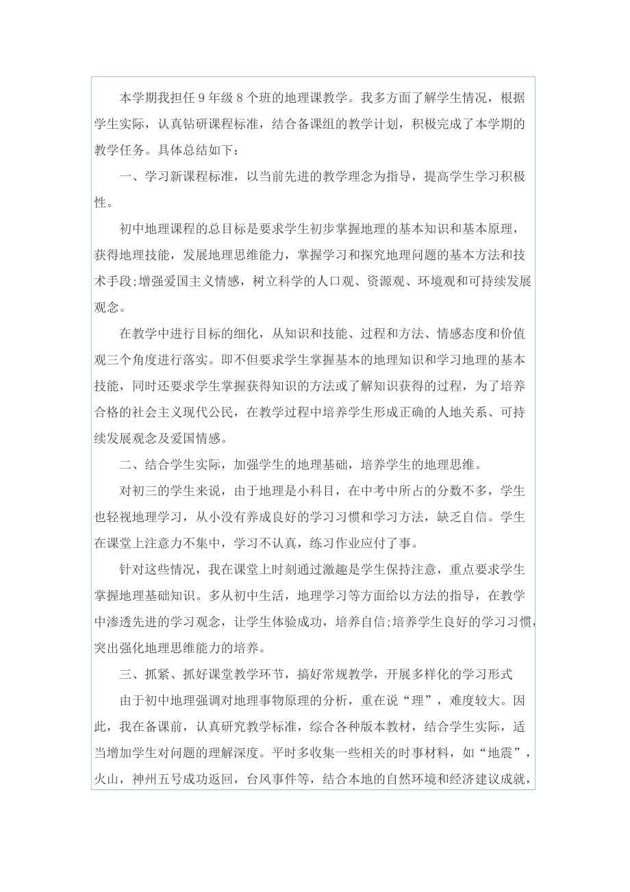 初三地理教师教学总结.doc_第3页