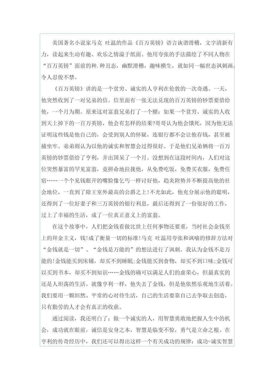 百万英镑读后感作文600字_1.doc_第2页