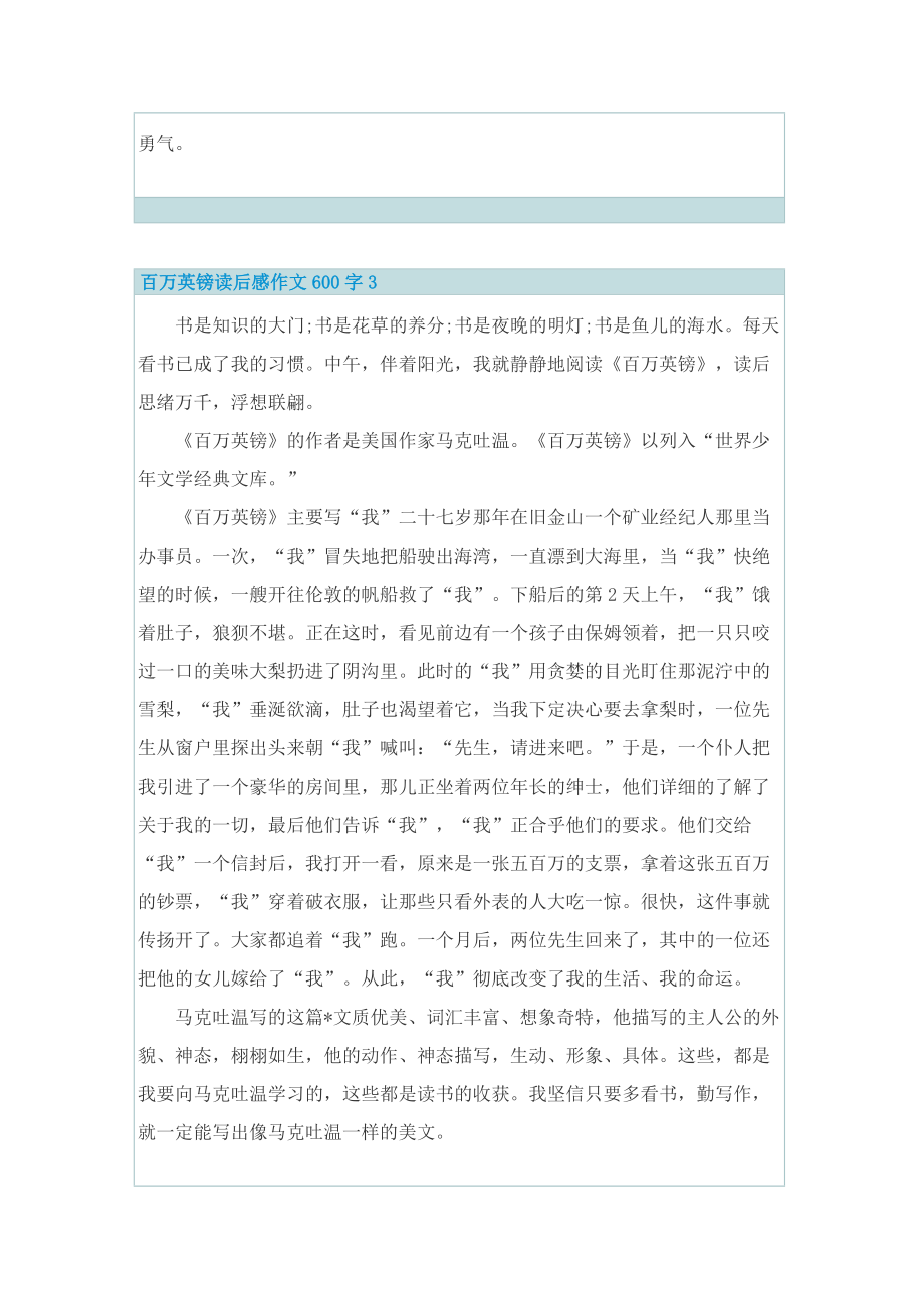 百万英镑读后感作文600字_1.doc_第3页