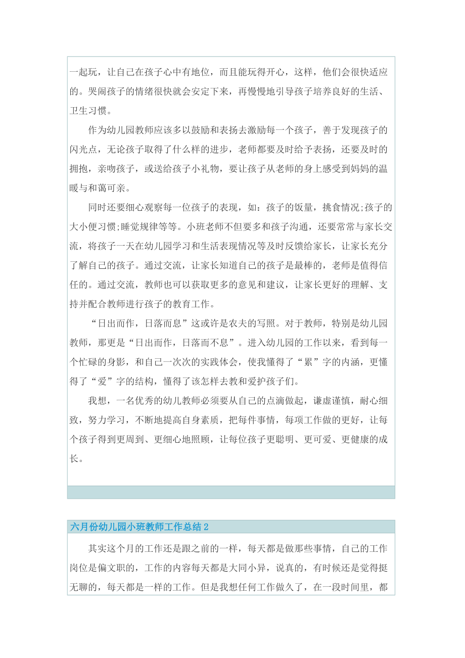 六月份幼儿园小班教师工作总结.doc_第2页