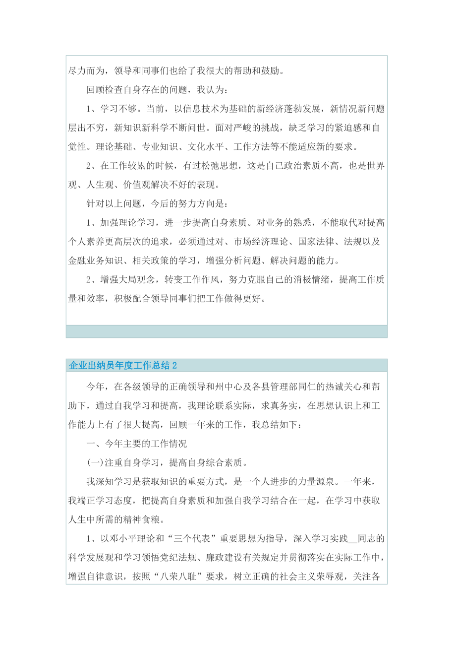 企业出纳员年度工作总结.doc_第2页