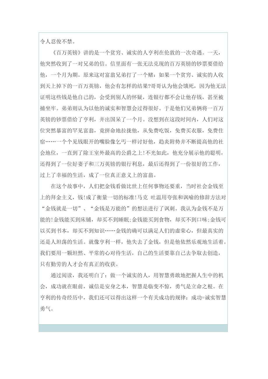 百万英镑读后感作文600字.doc_第2页