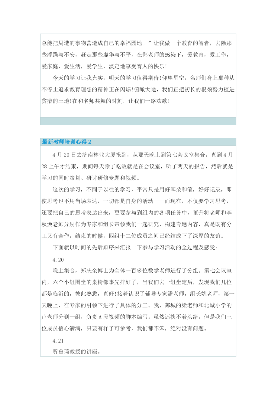 最新教师培训心得.doc_第2页