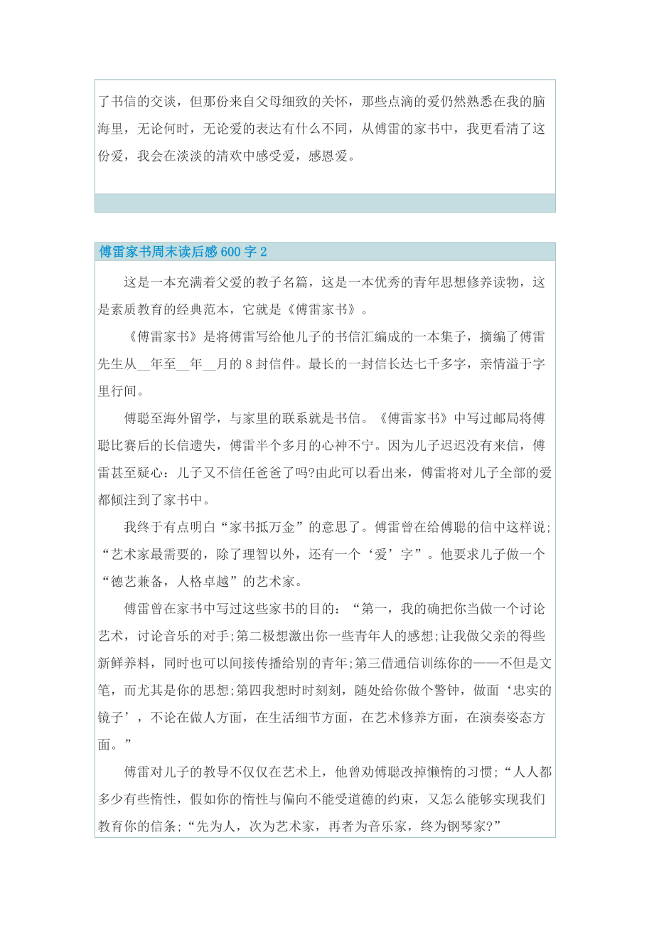 傅雷家书周末读后感600字_1.doc_第2页