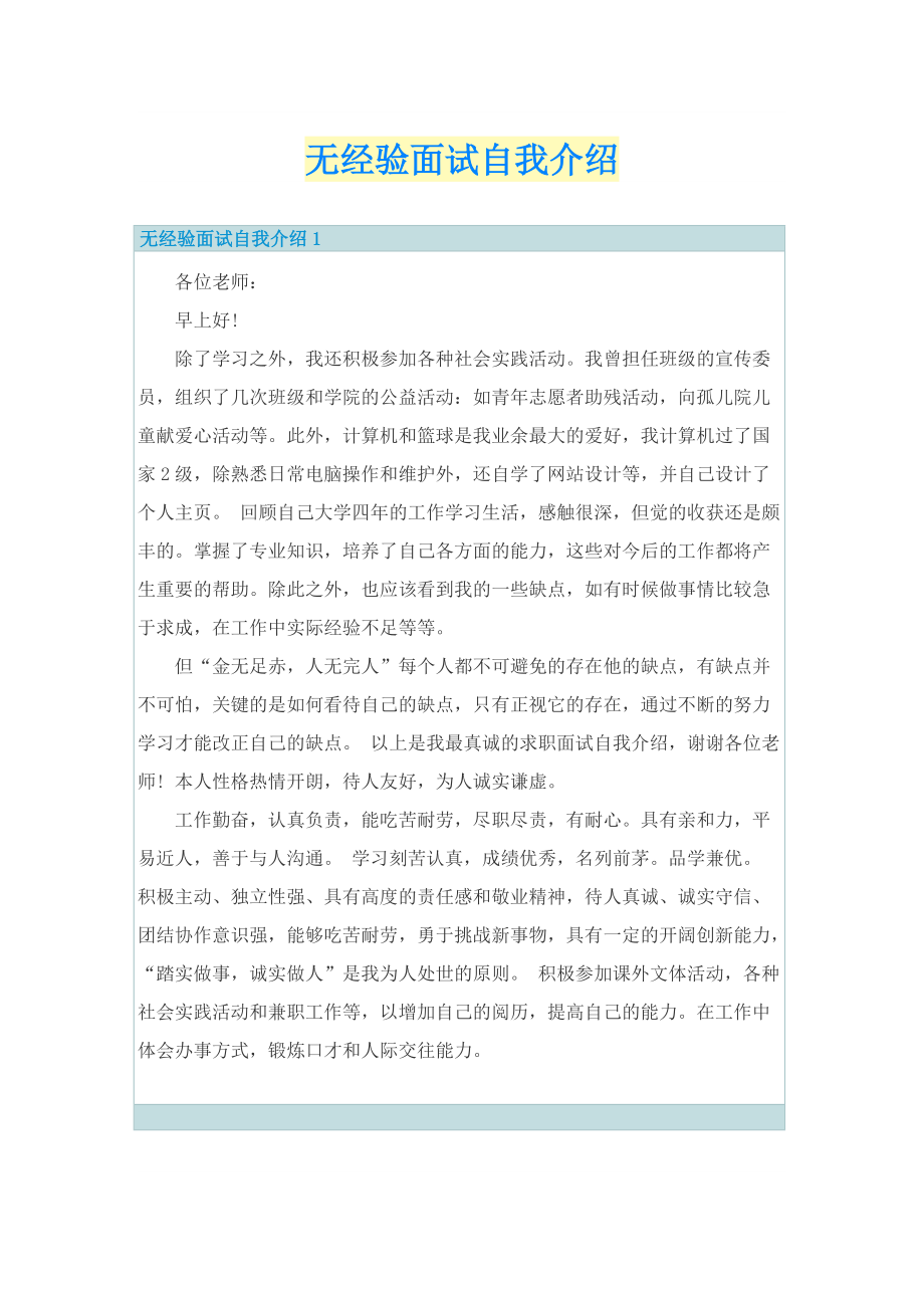 无经验面试自我介绍.doc_第1页