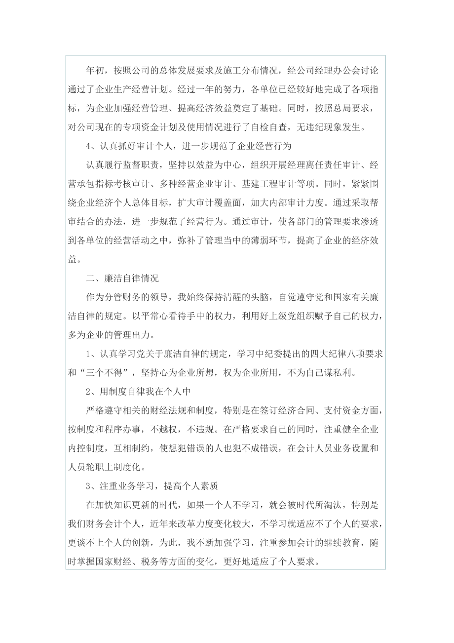 公司总会计师个人述职报告.doc_第2页