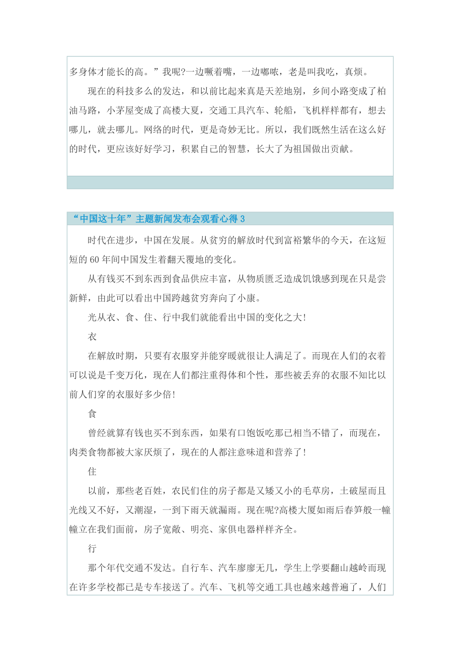 “中国这十年”主题新闻发布会观看心得(5篇).doc_第3页